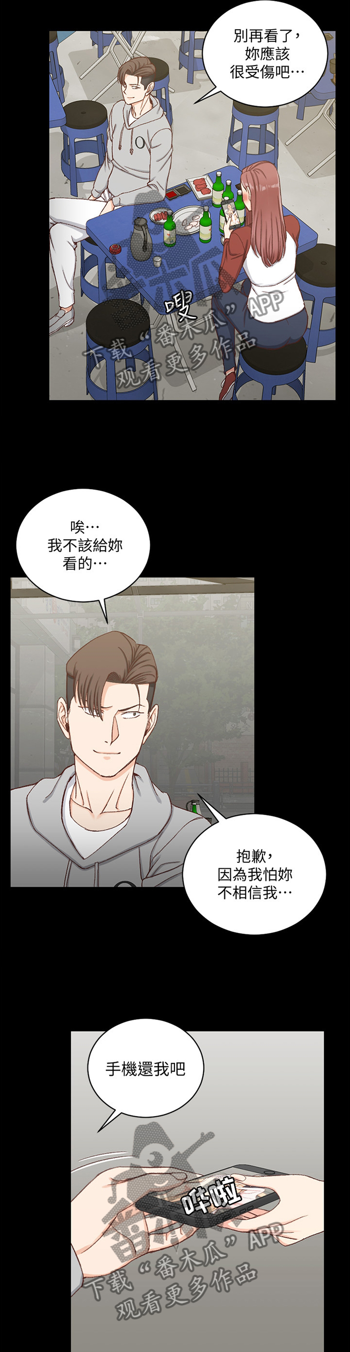 灵感与期待漫画漫画,第15话7图