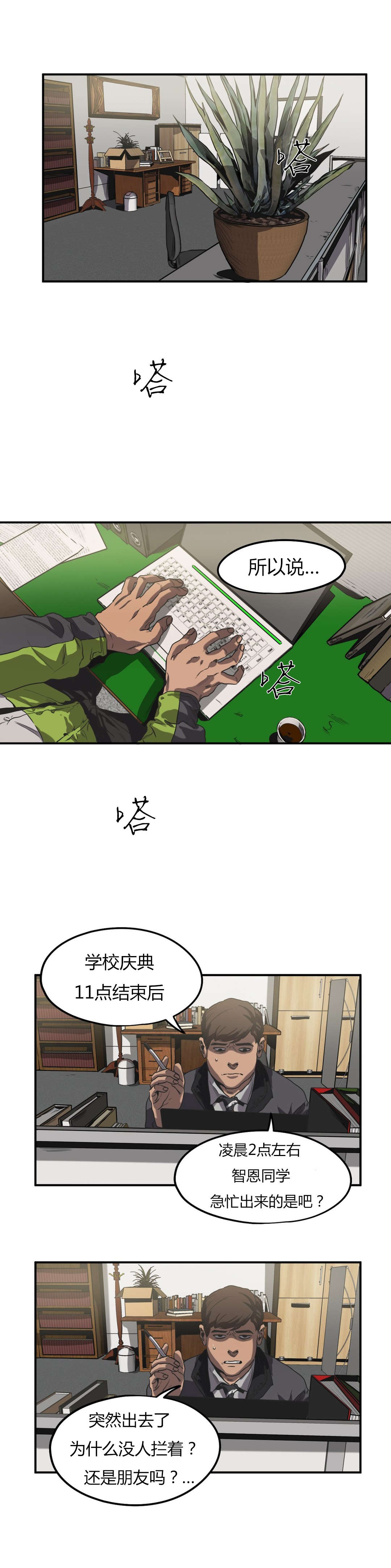 超骑士剑魂漫画漫画,第237话 2374图