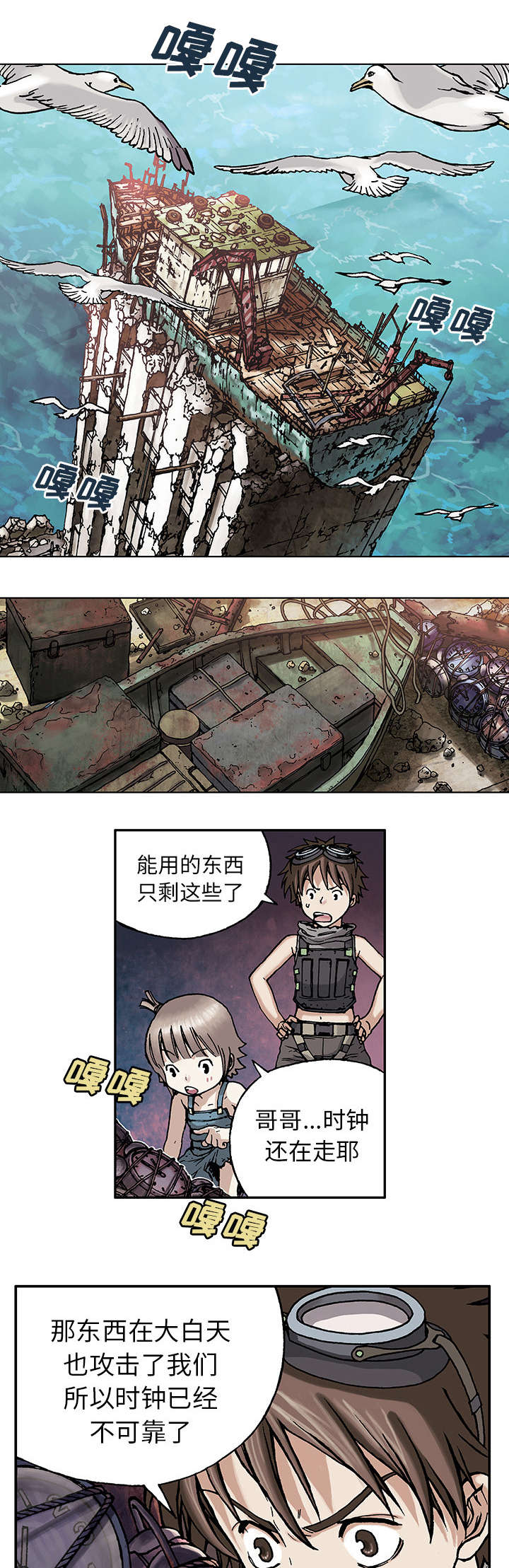 狱中噩梦漫画下漫画,第12章丽塔和我2图