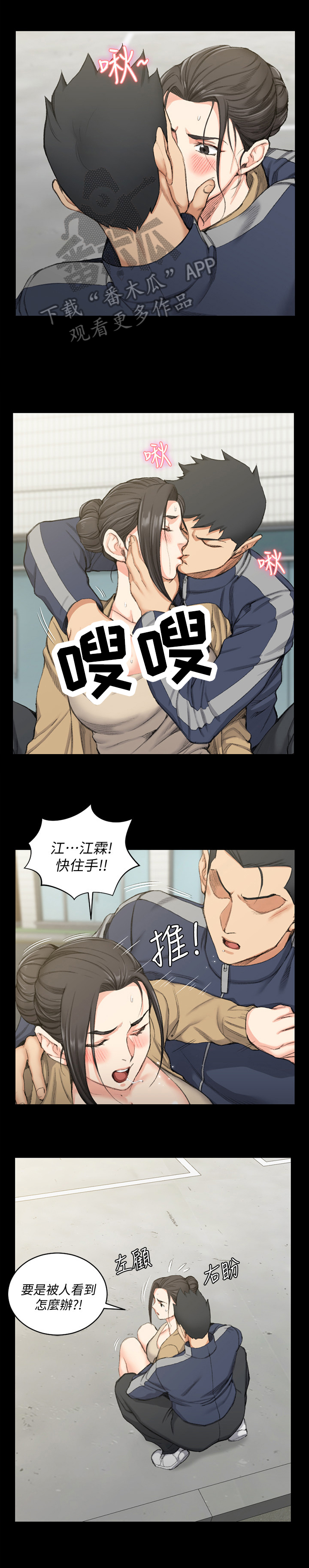非常冤家漫画漫画,第19章：单户往事9图