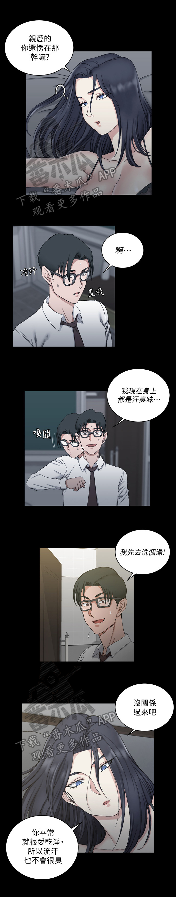 实习期的我漫画漫画,第160话8图