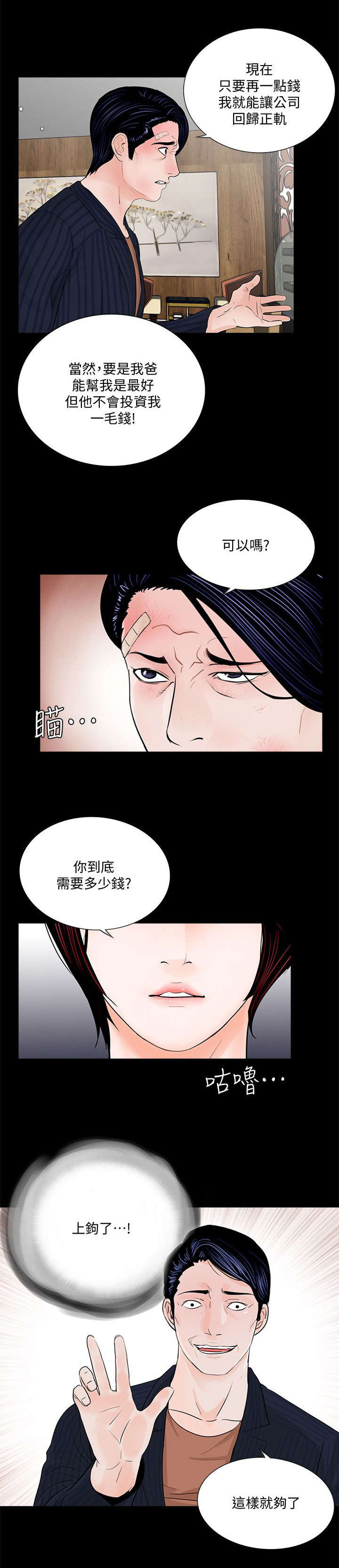 艾丽莎图片观察漫画,第55章三亿2图