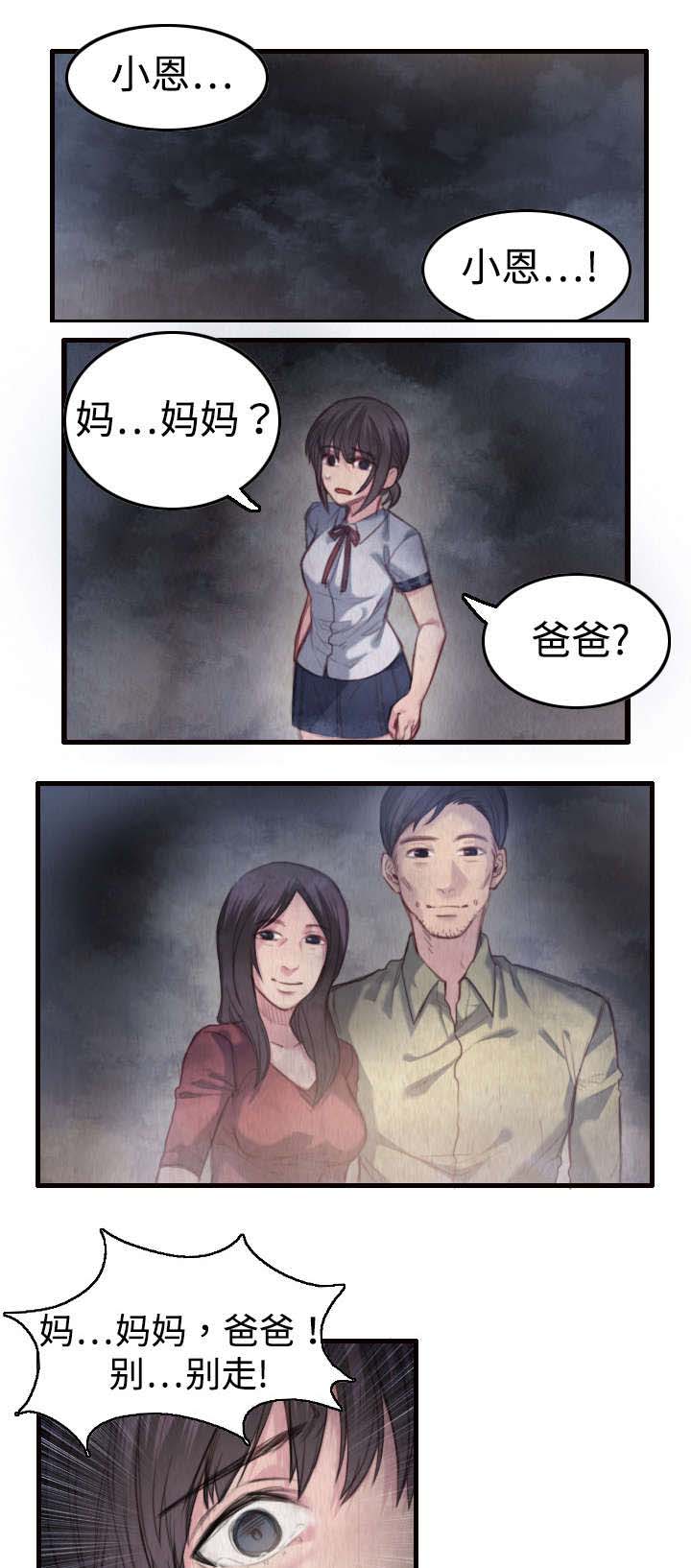 虚实装演漫画漫画,第3章复仇第一站1图