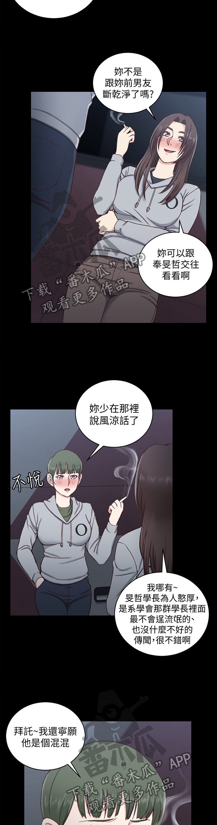 灵感与期待漫画漫画,第11话7图