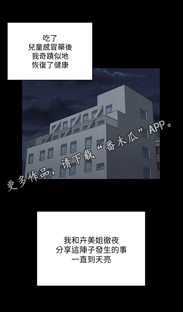 火热冤家漫画11漫画,第31章：突发状况9图