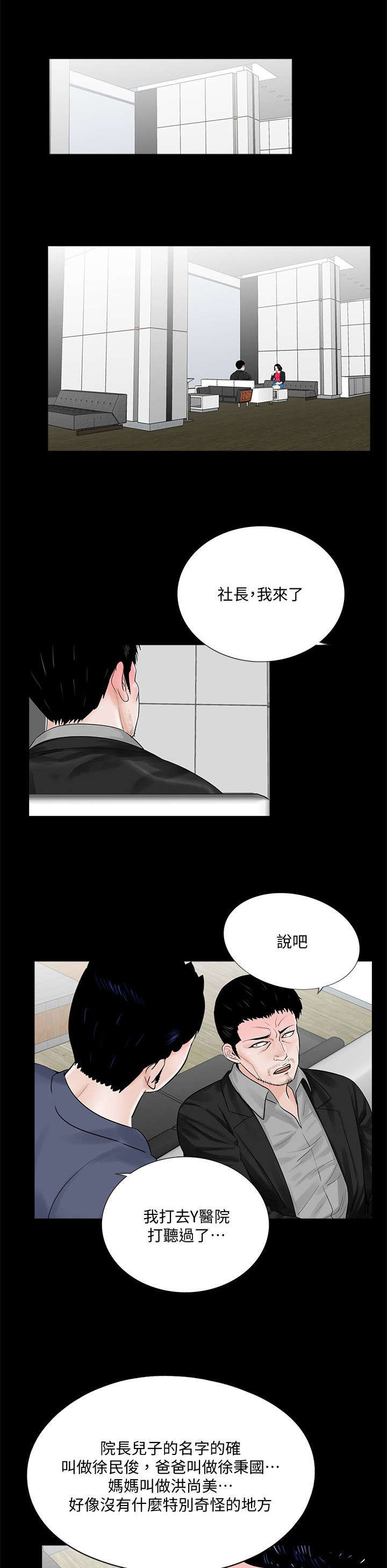 艾丽莎漫画书漫画,第51章诈骗集团2图