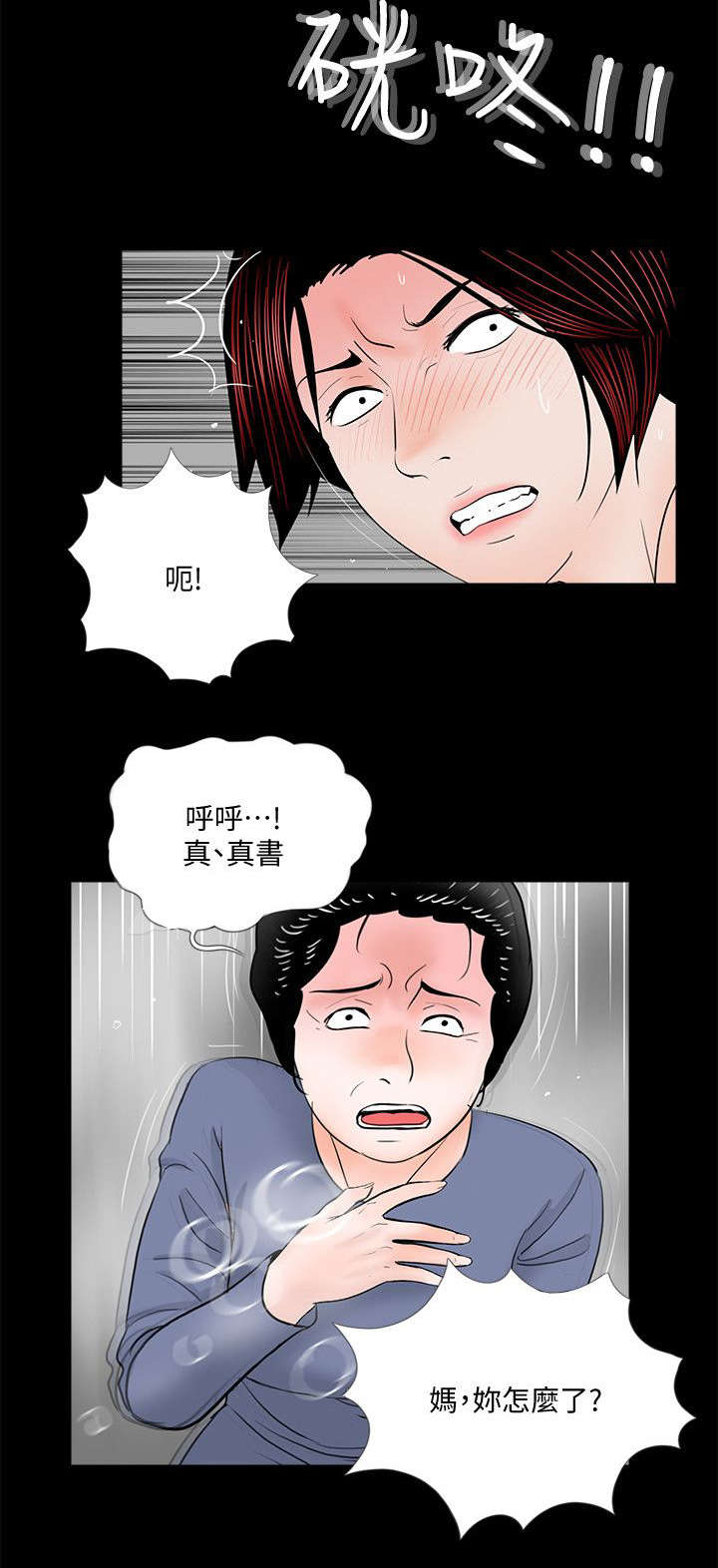 艾丽莎的日记漫画漫画,第60章回来了1图
