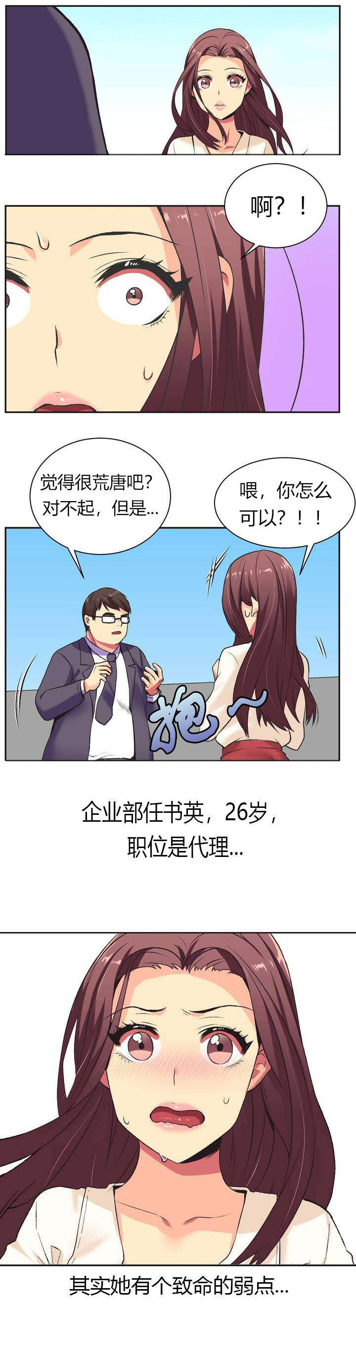 预料之外漫画漫画,第2章弱点2图