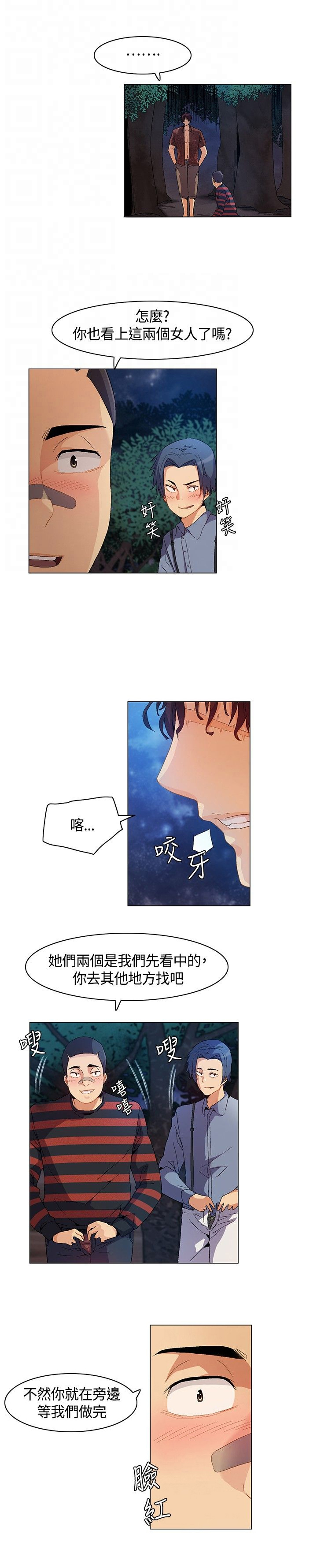 特殊奖励漫画免费版承睿漫画,第15章： 无需多言3图