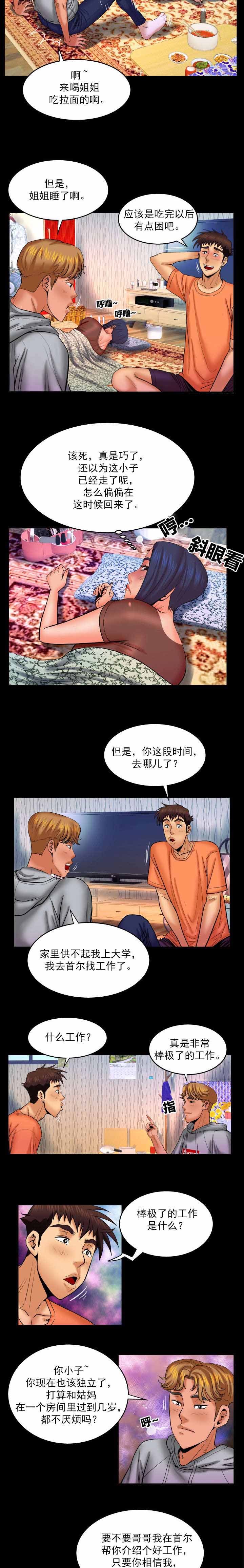 超神剑术漫画漫画,第127话 1279图