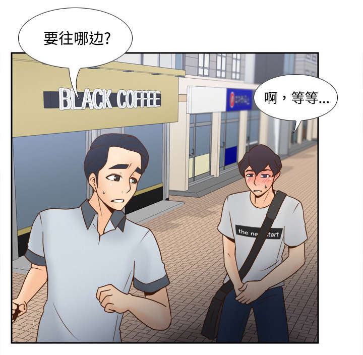 餐厅里的秘密漫画,第47章最佳损友2图