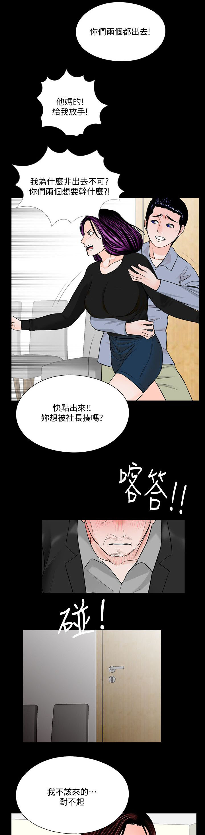 艾丽莎的日记漫画漫画,第48章还要考虑吗2图