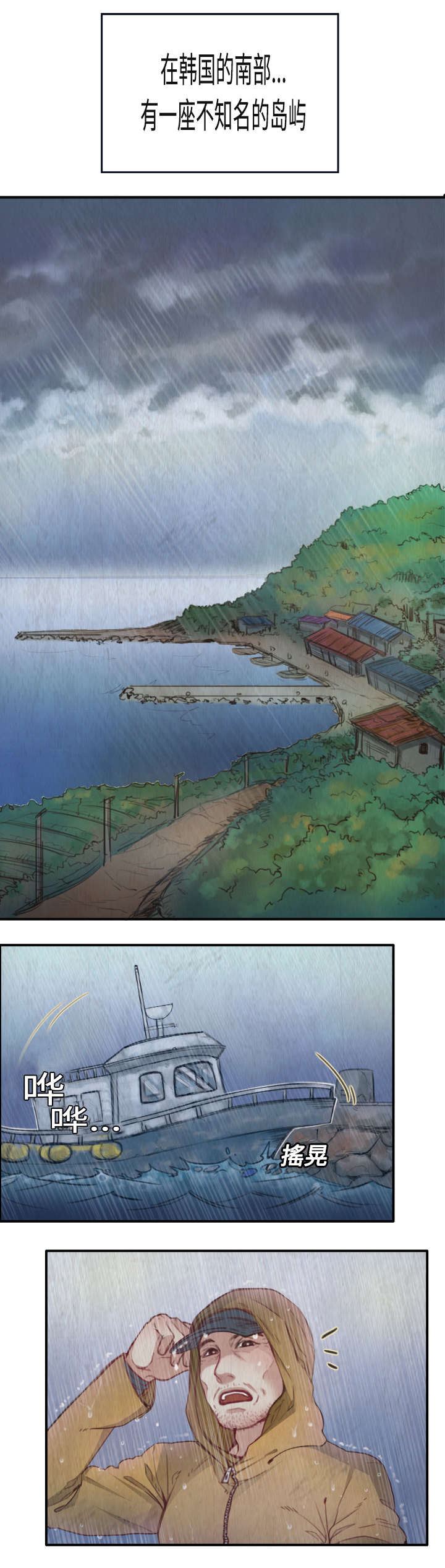 虚实装演漫画漫画,第1章返岛2图