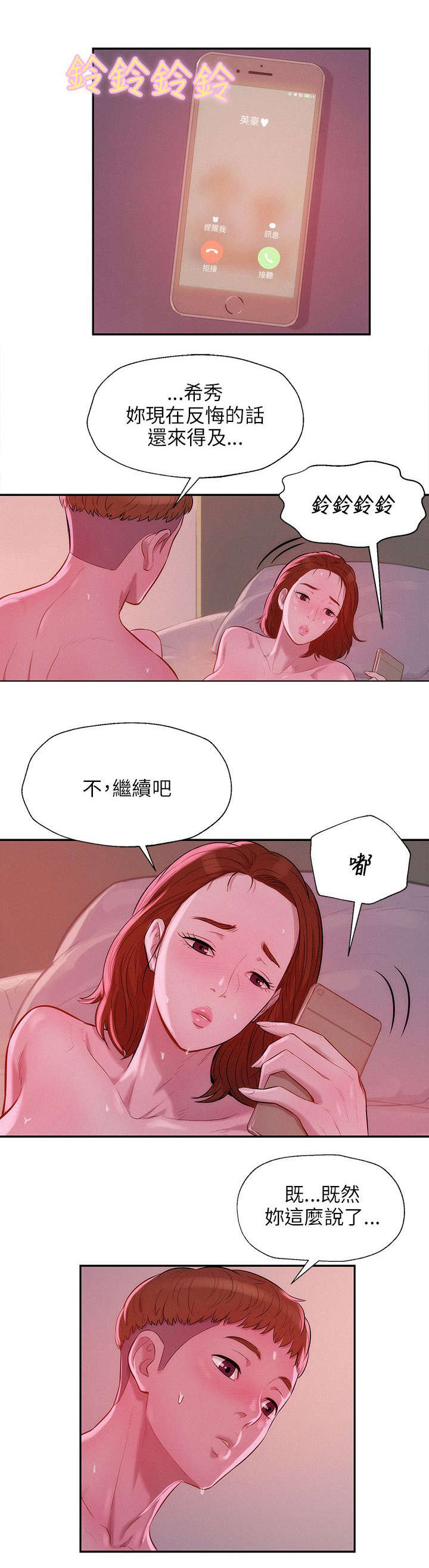 超骑士剑魂漫画漫画,第153话 15310图