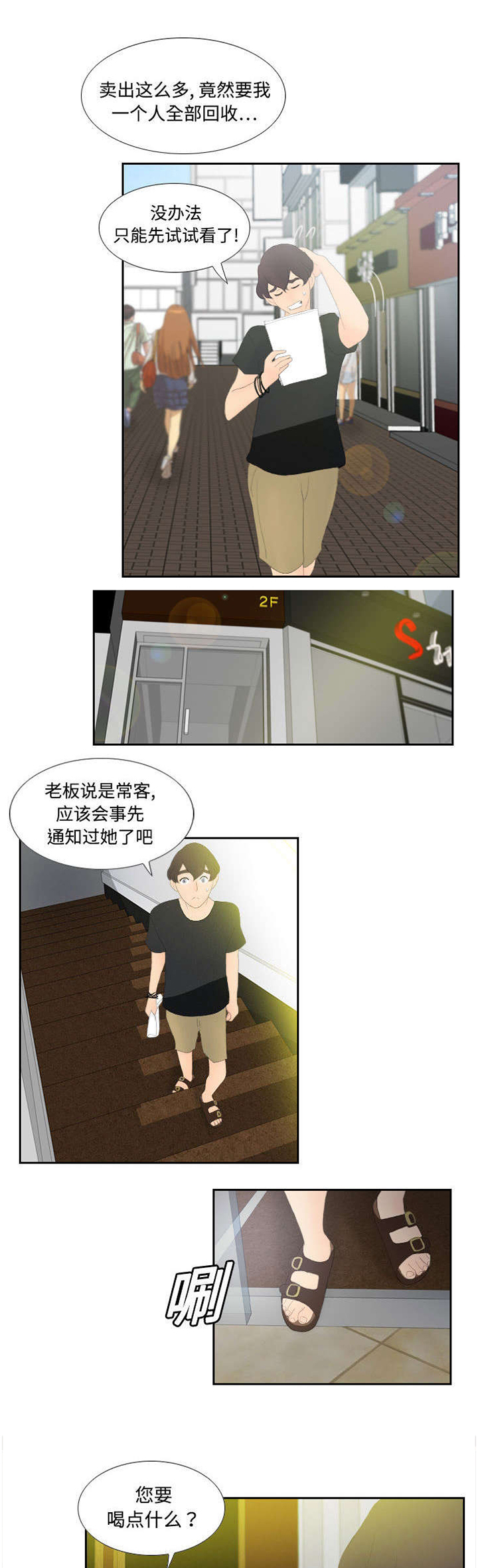 餐厅里的秘密漫画漫画,第6章寻找目标2图