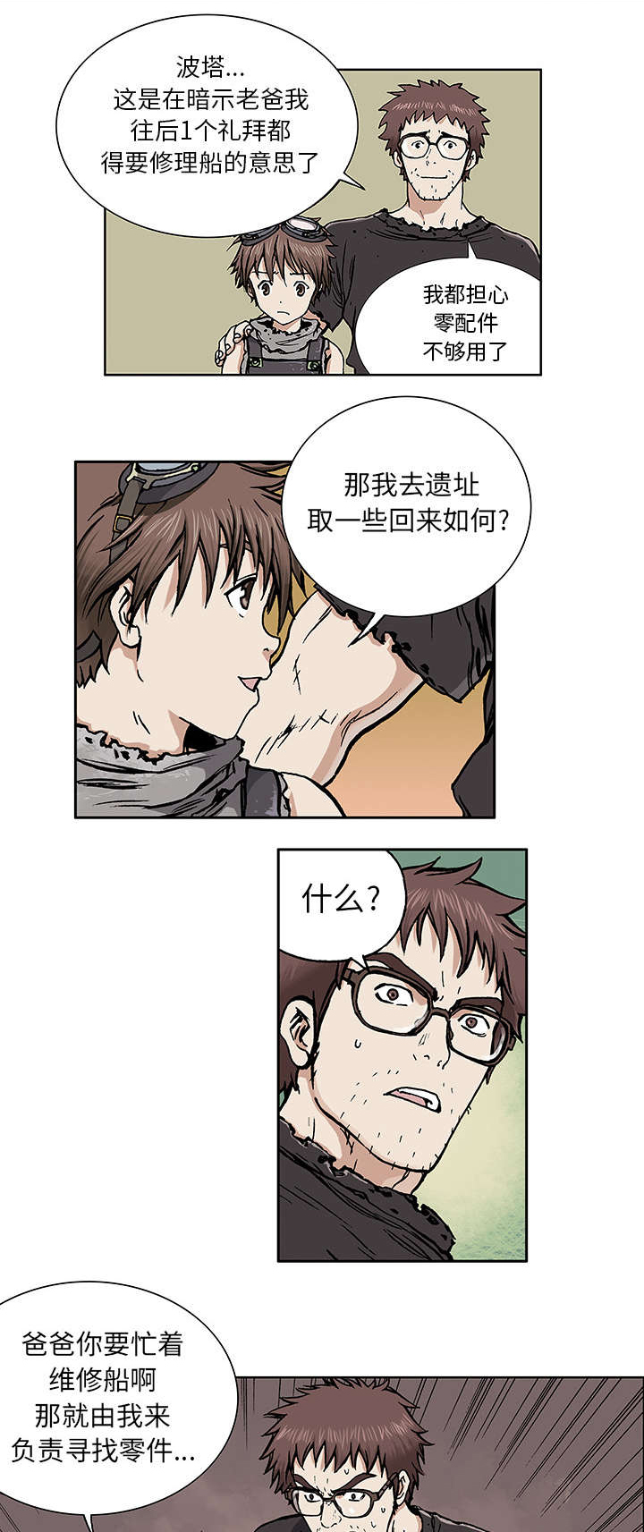 狱中噩梦漫画下漫画,第4章瓶子里的鱼2图