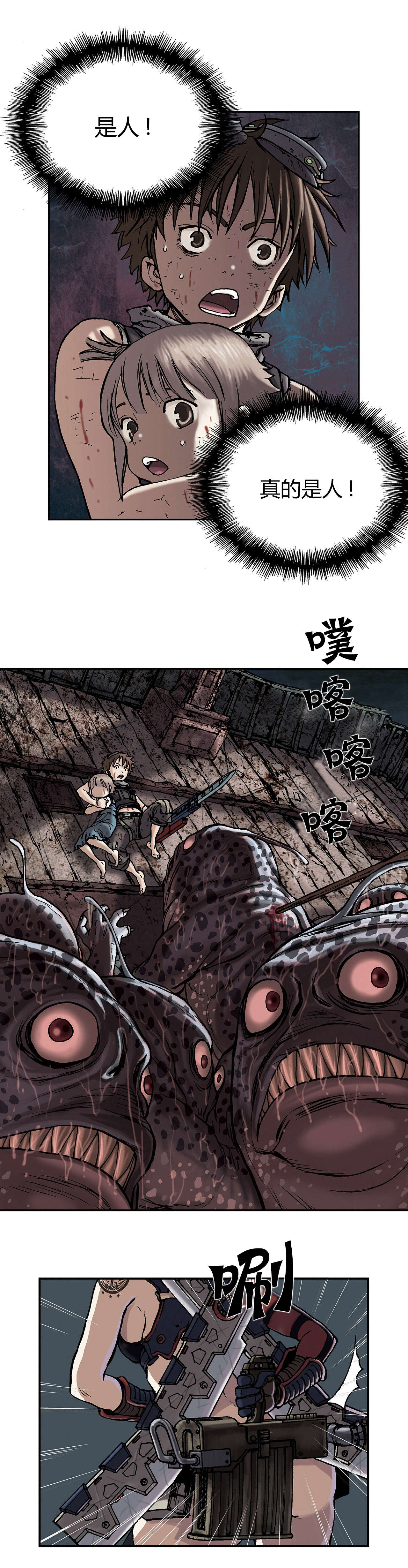 狱中噩梦漫画下漫画,第17章鱼叉人2图