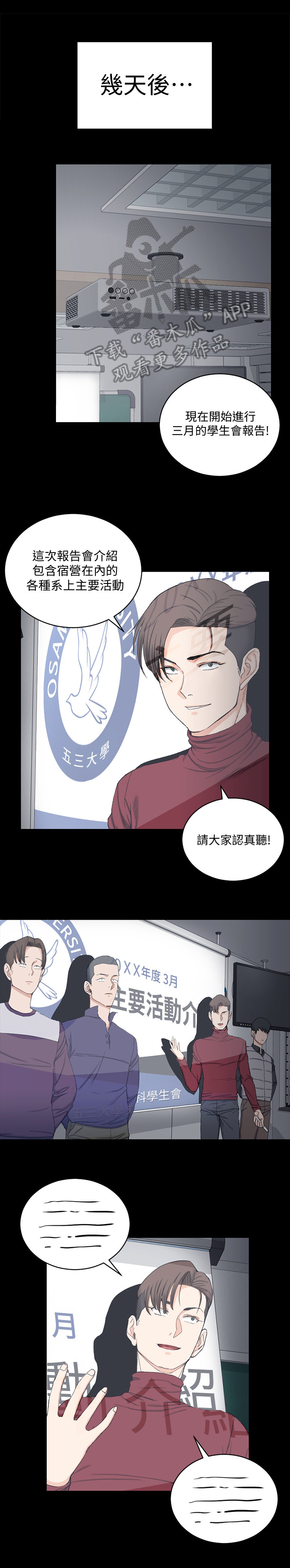 实习期的我漫画漫画,第158话8图