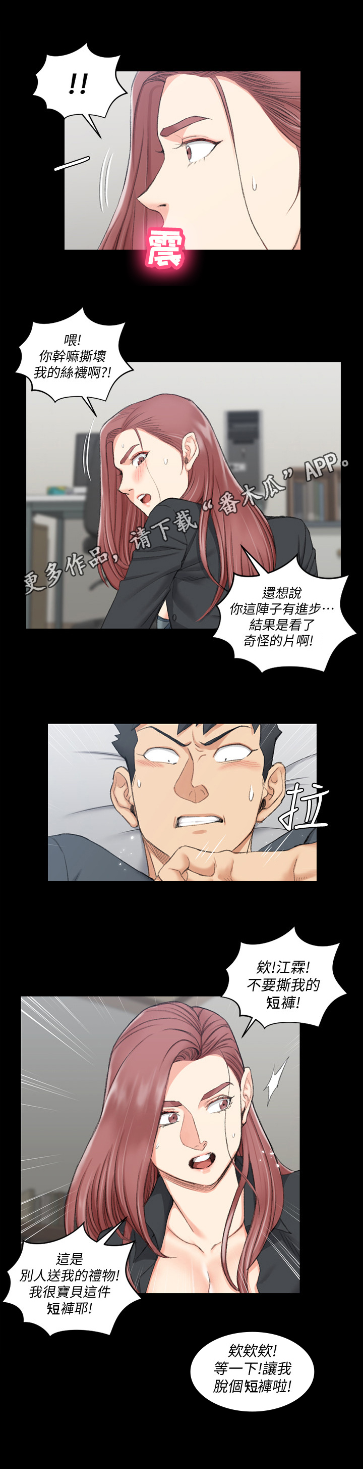 火热冤家漫画11漫画,第27章：朋友祝福9图