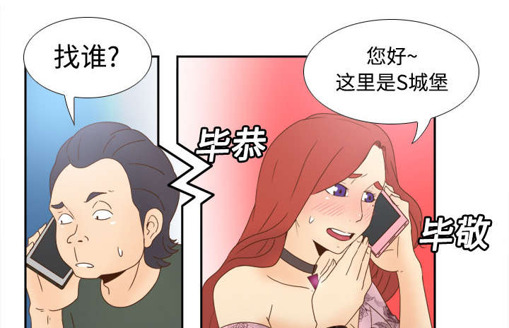 餐厅的动漫漫画,第30章过分的要求1图