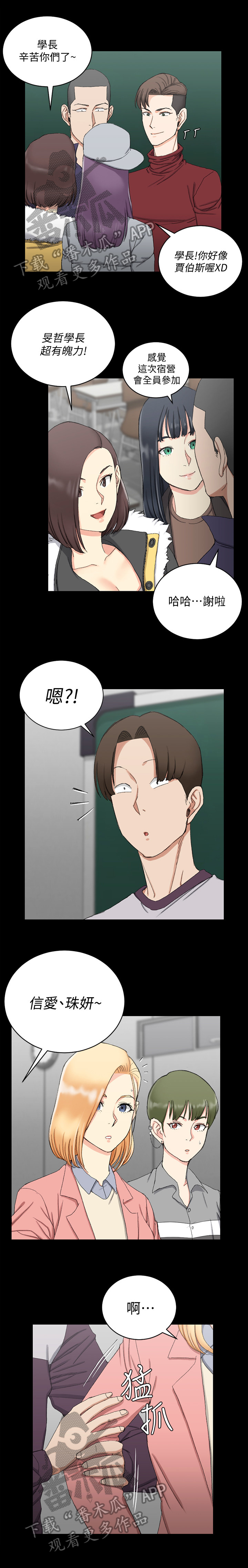 实习期的我漫画漫画,第157话8图