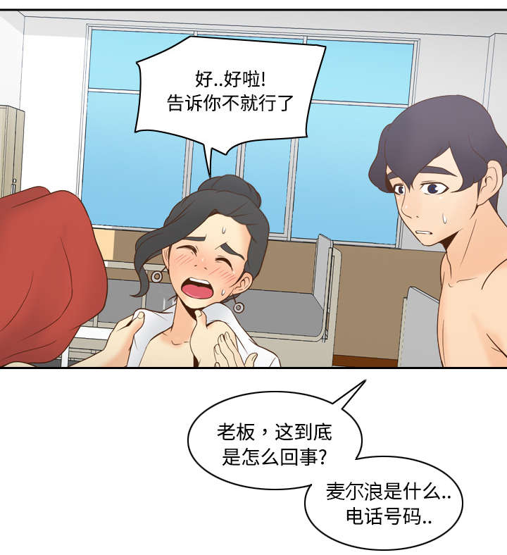 餐厅里的秘密漫画,第43章无法抗拒2图