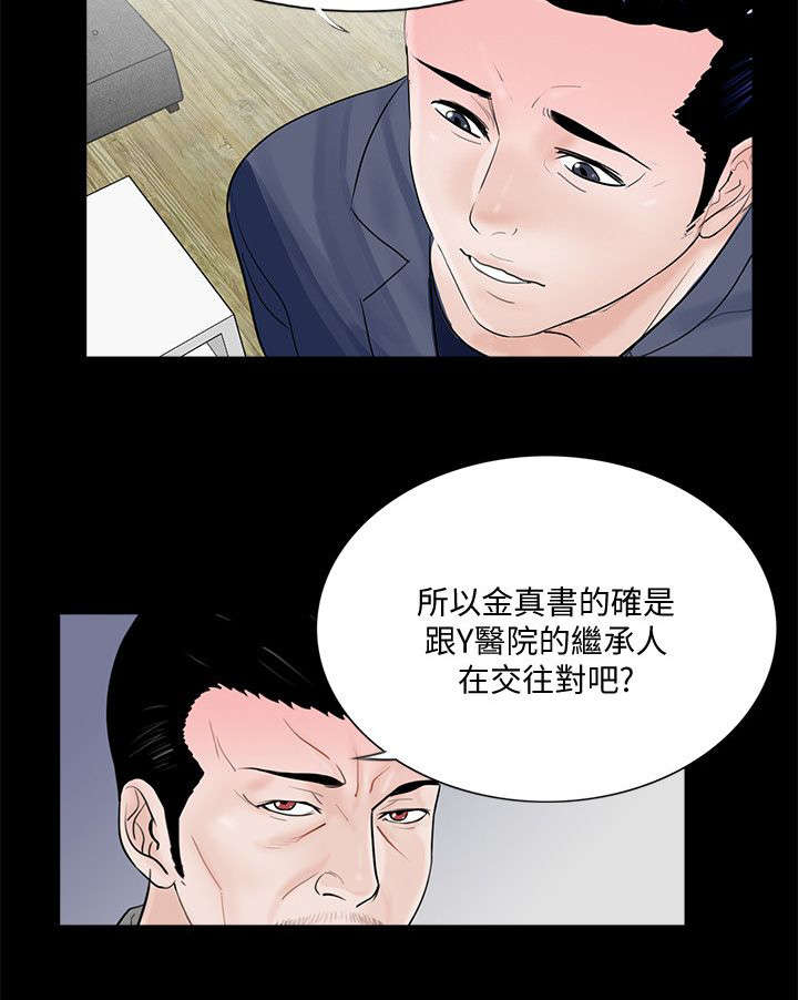 艾丽莎漫画书漫画,第51章诈骗集团1图