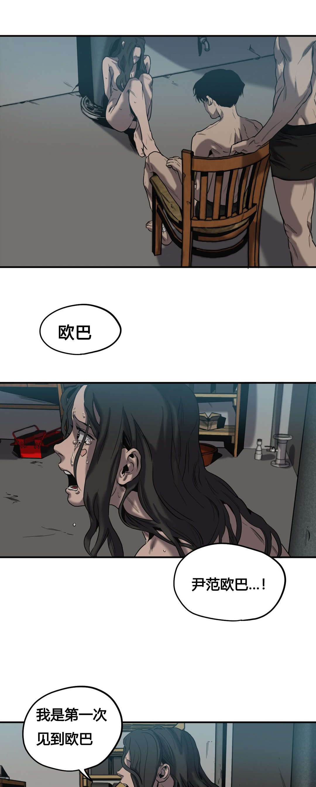 韩漫他们的漫画,第11章：什么原因1图