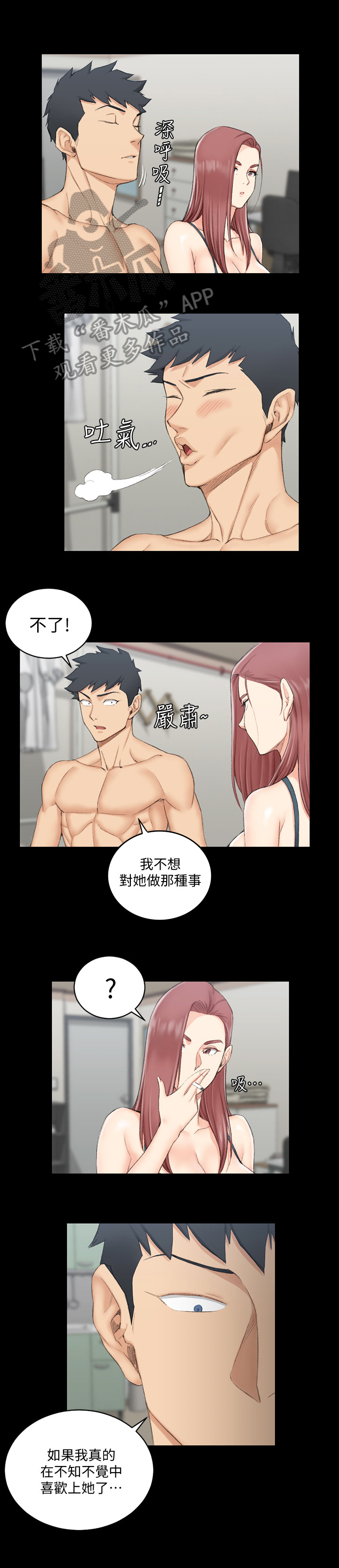 甜蜜的冤家漫画全集漫画,第23章：星夜谈心9图
