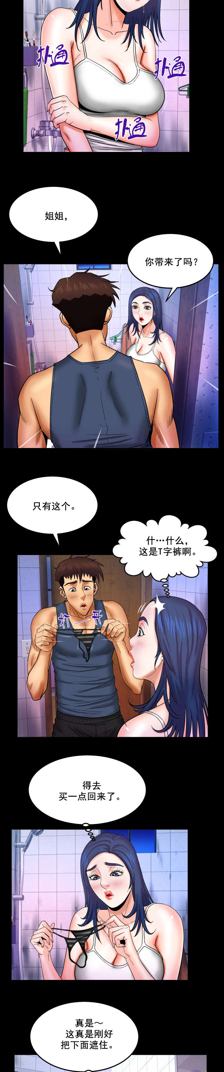 超骑士剑魂漫画漫画,第104话 1049图