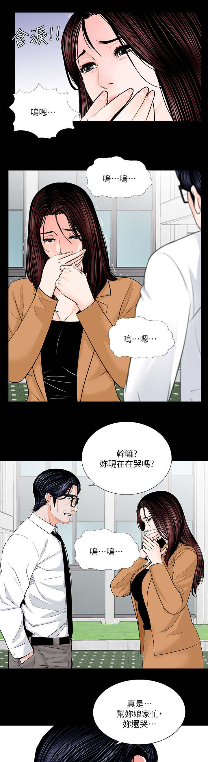 艾丽莎漫画书漫画,第36章对比2图