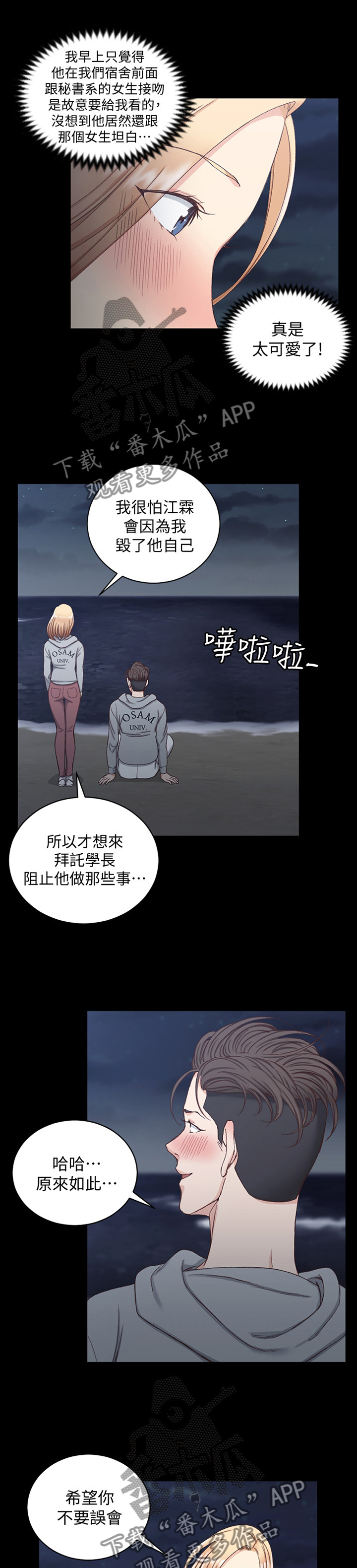 大学毕业的我漫画漫画,第154话6图