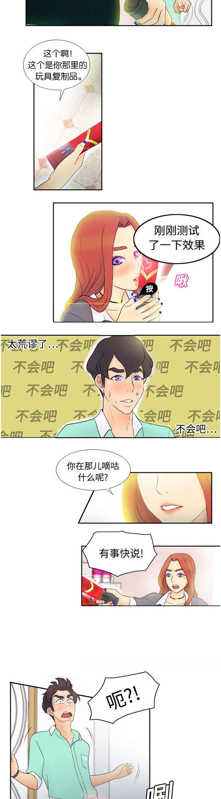 餐厅的动漫漫画,第4章惊讶的真相1图