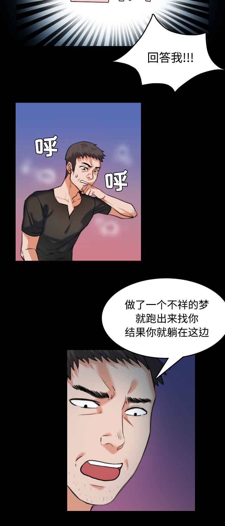虚实装演漫画漫画,第52章撑不下去2图