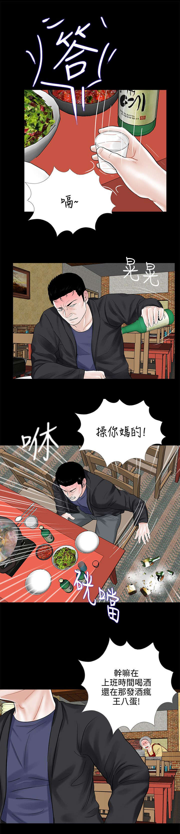 艾丽莎奇遇记作文三年级300字以上漫画,第14章惩罚1图