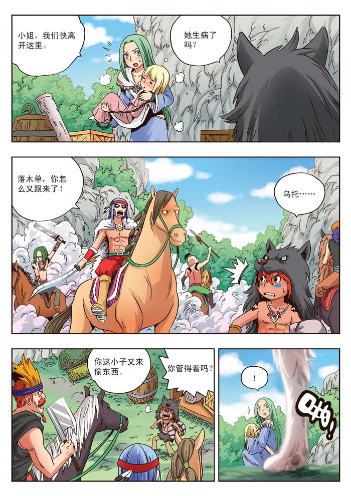 韩漫平行坠落主要内容漫画,第61话8图