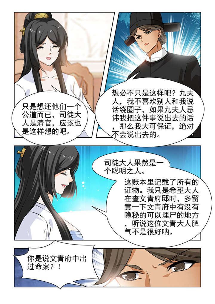 雪之牢笼漫画视频漫画,第29章：挣扎9图