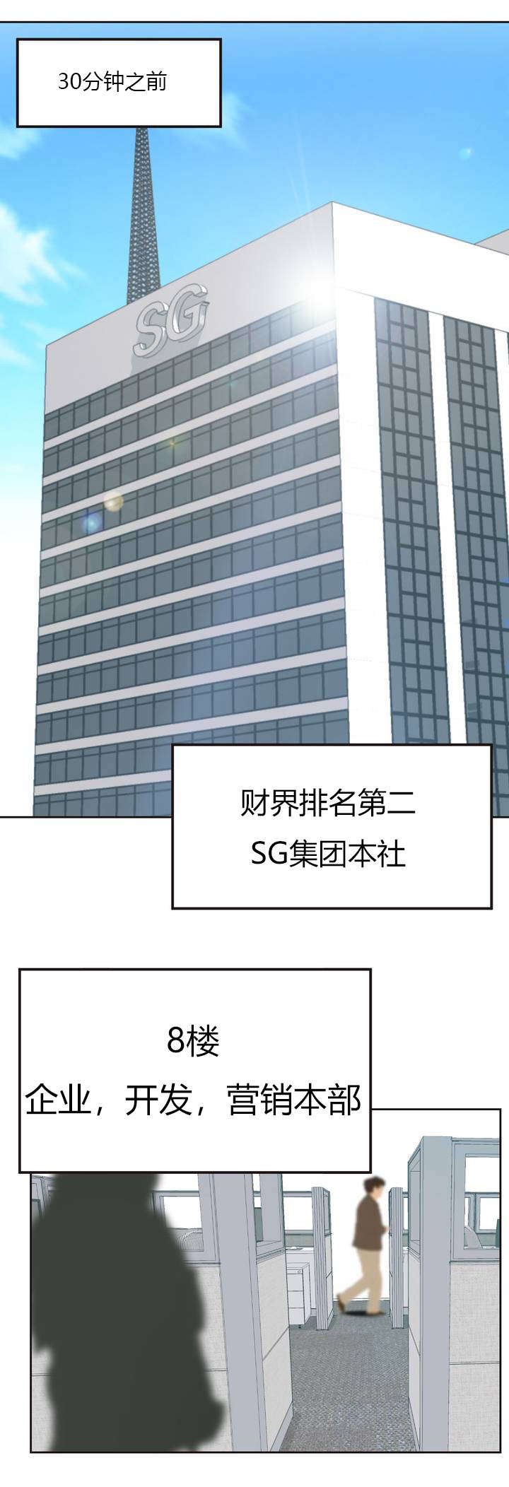 预料之外的超标水质漫画,第1章请求2图