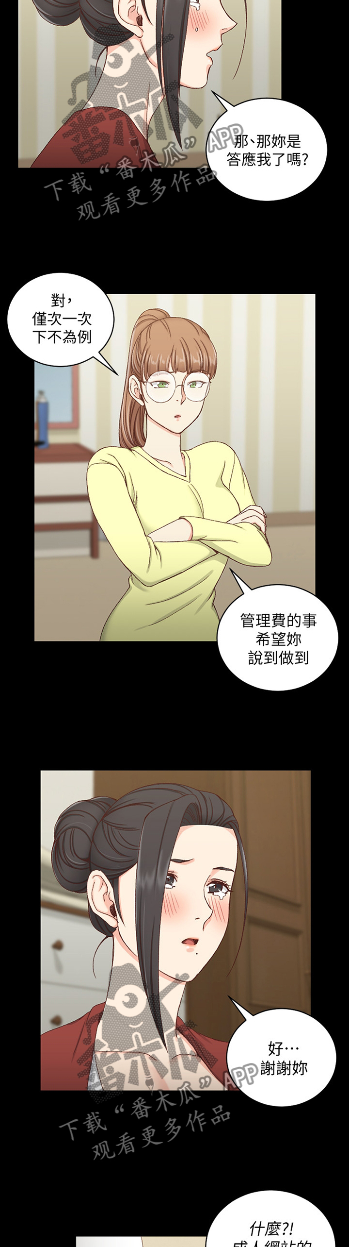 灵感与期待漫画漫画,第18话7图