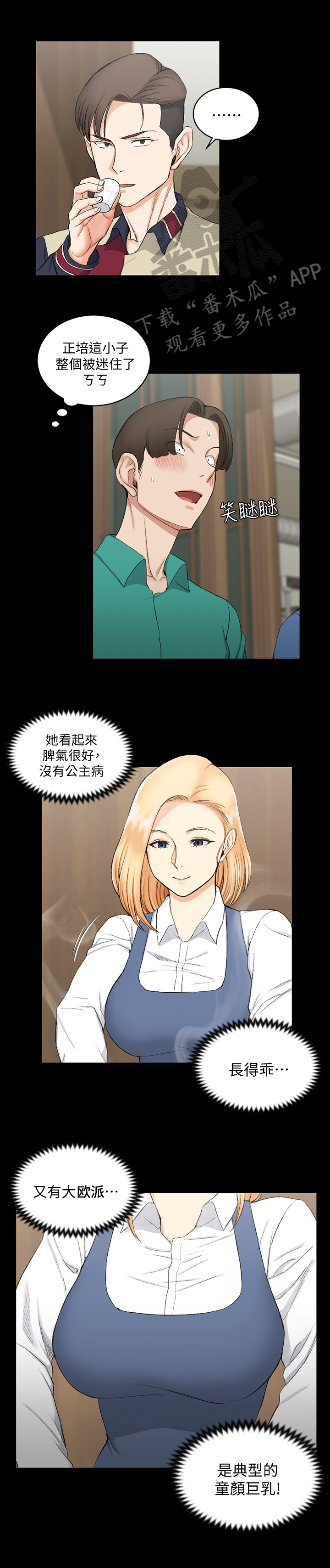 火热冤家漫画11漫画,第10章：逃课受罚8图