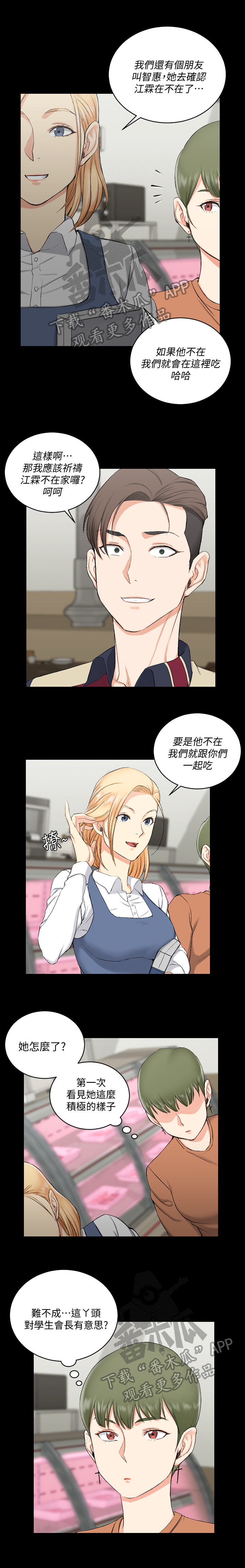 灵感产生的原因与状态漫画,第36话9图