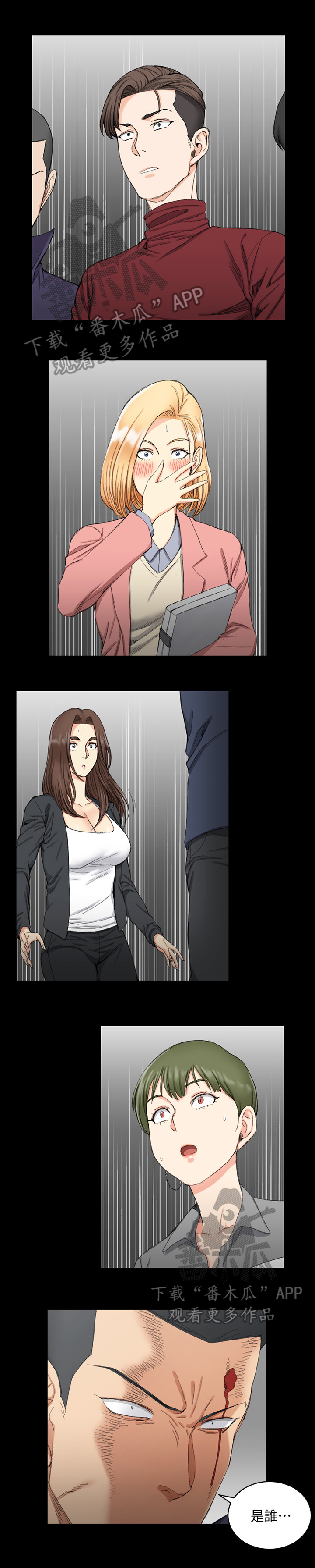 实习期的我漫画漫画,第156话8图