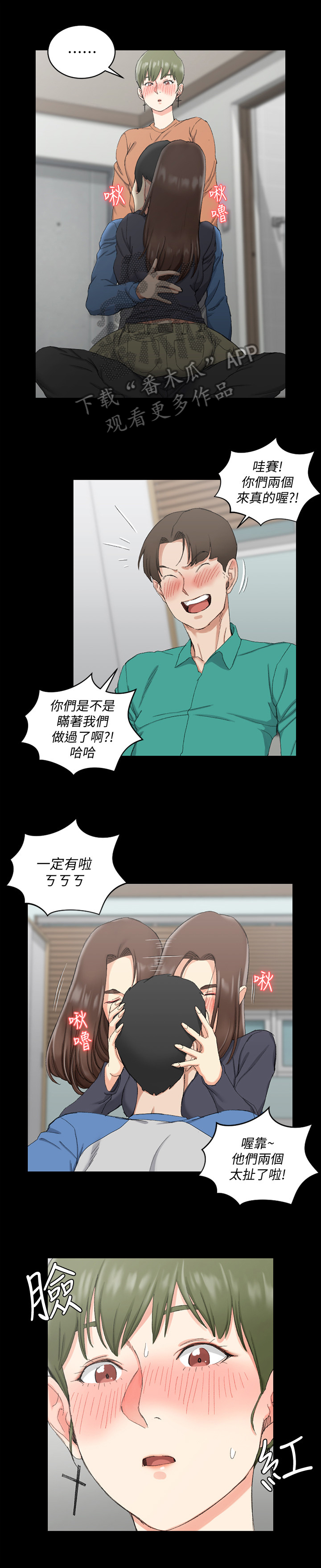 非常冤家漫画完整版漫画,第5章：姐姐归来8图
