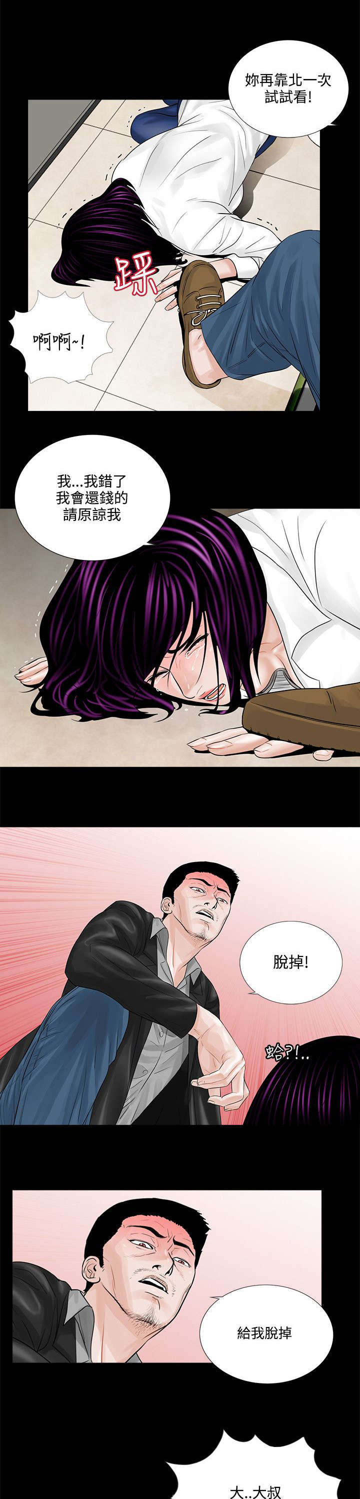 呆萌女主漫画艾丽莎漫画,第6章屈服1图