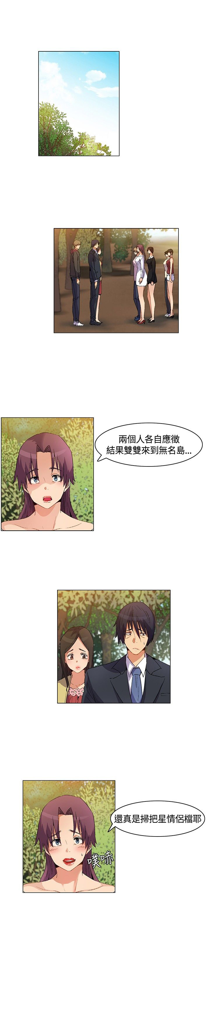 特殊奖励动漫版漫画,第24章：不请自来3图