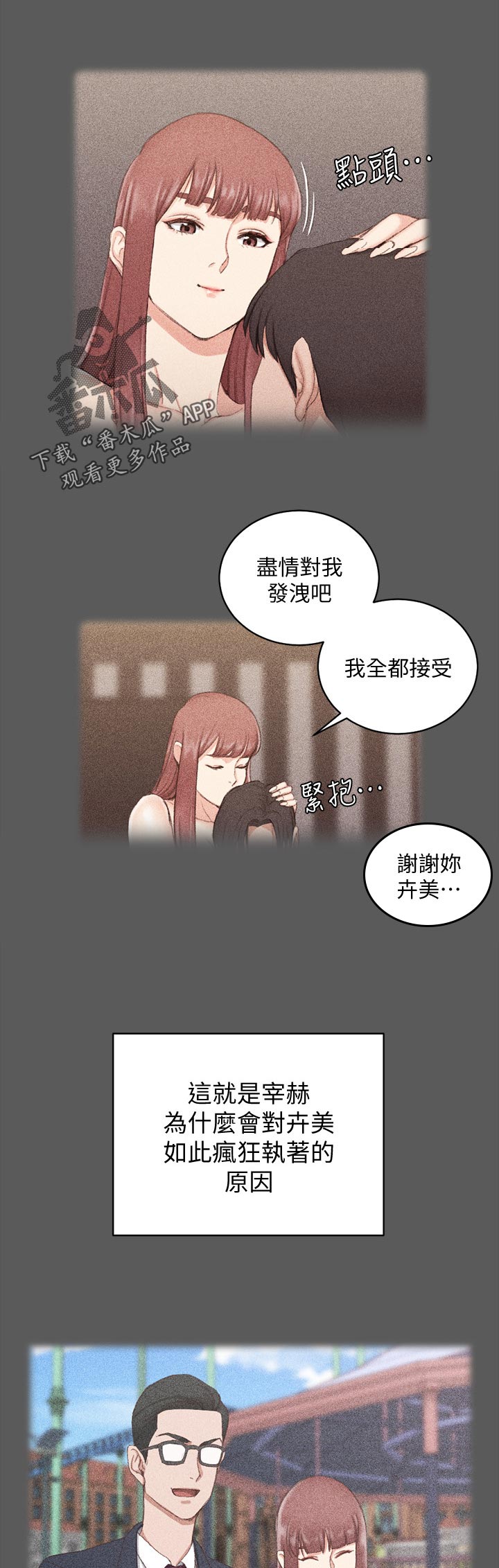 复仇之路漫画漫画,第23话6图