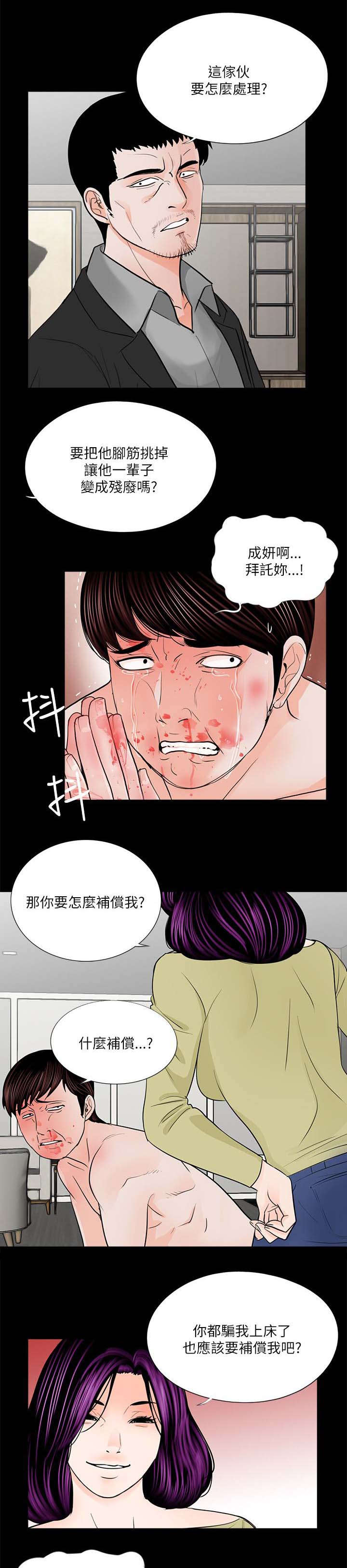 爱丽莎奇遇记故事漫画,第34章姐夫的女人2图
