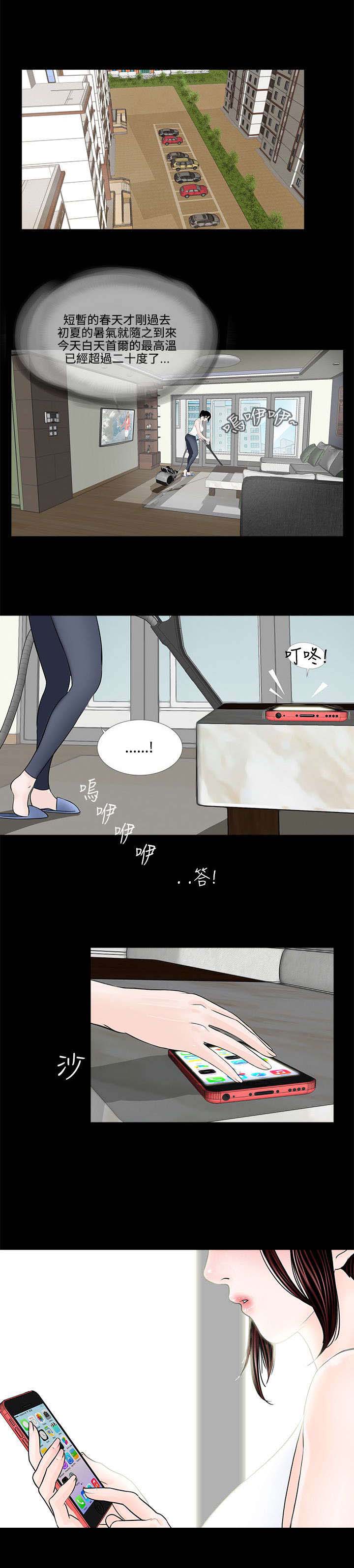 艾丽莎的日记漫画漫画,第2章争吵1图