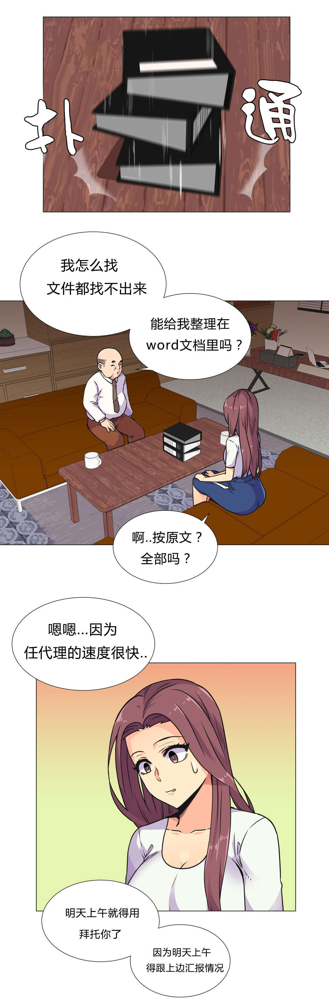 预料之外陆三漫画,第31章深夜计划1图