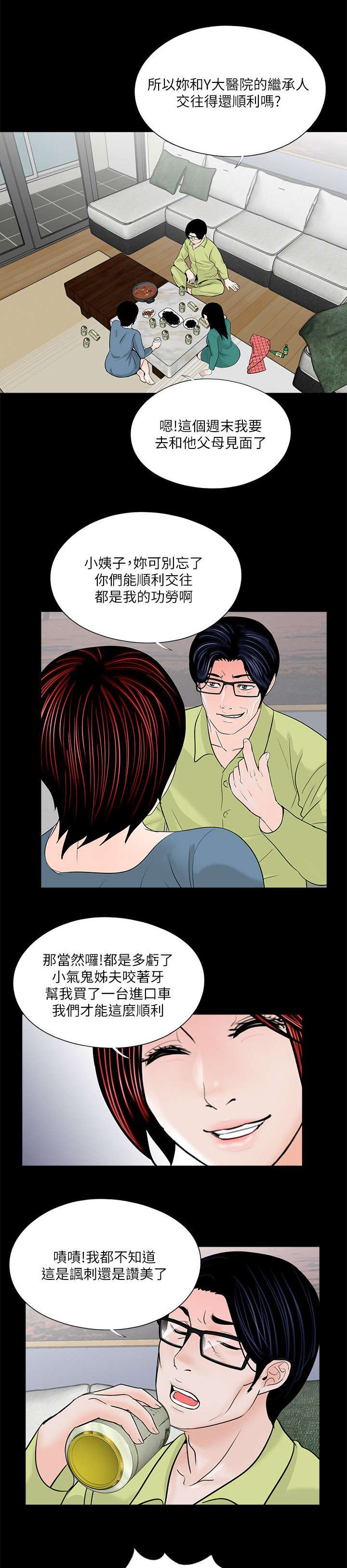 艾丽莎奇遇记作文三年级300字以上漫画,第39章做贼心虚2图